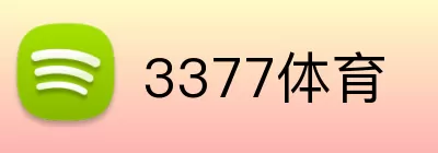 3377体育 Logo